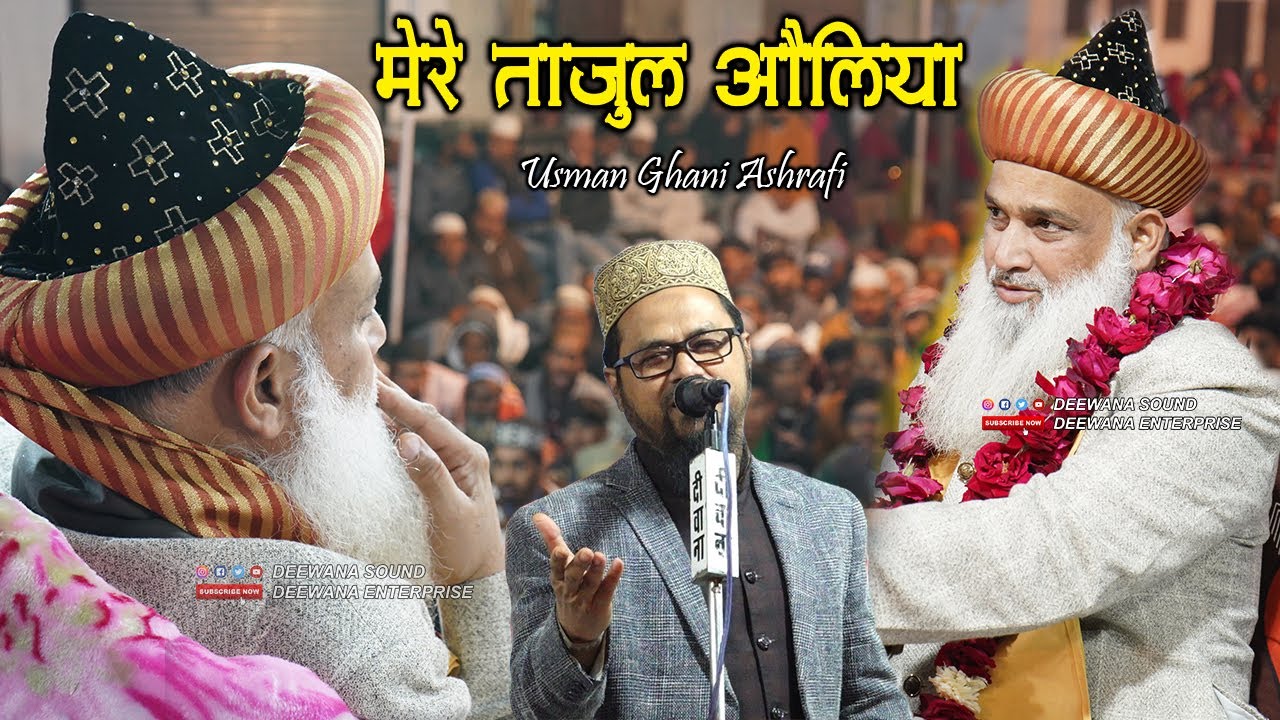 कपासन जश्ने अशरफ 2024 में Usman Ghani Ashrafi की इस नात पर सभी झूम उठे || Ashrafi Tarana