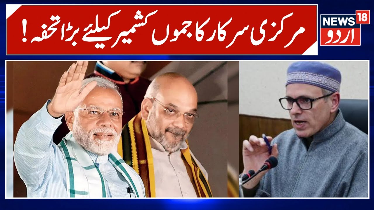 Jammu Kashmir News: Centre Approves New Medical College in J&K with 379 MBBS Seats | News18 Urdu
