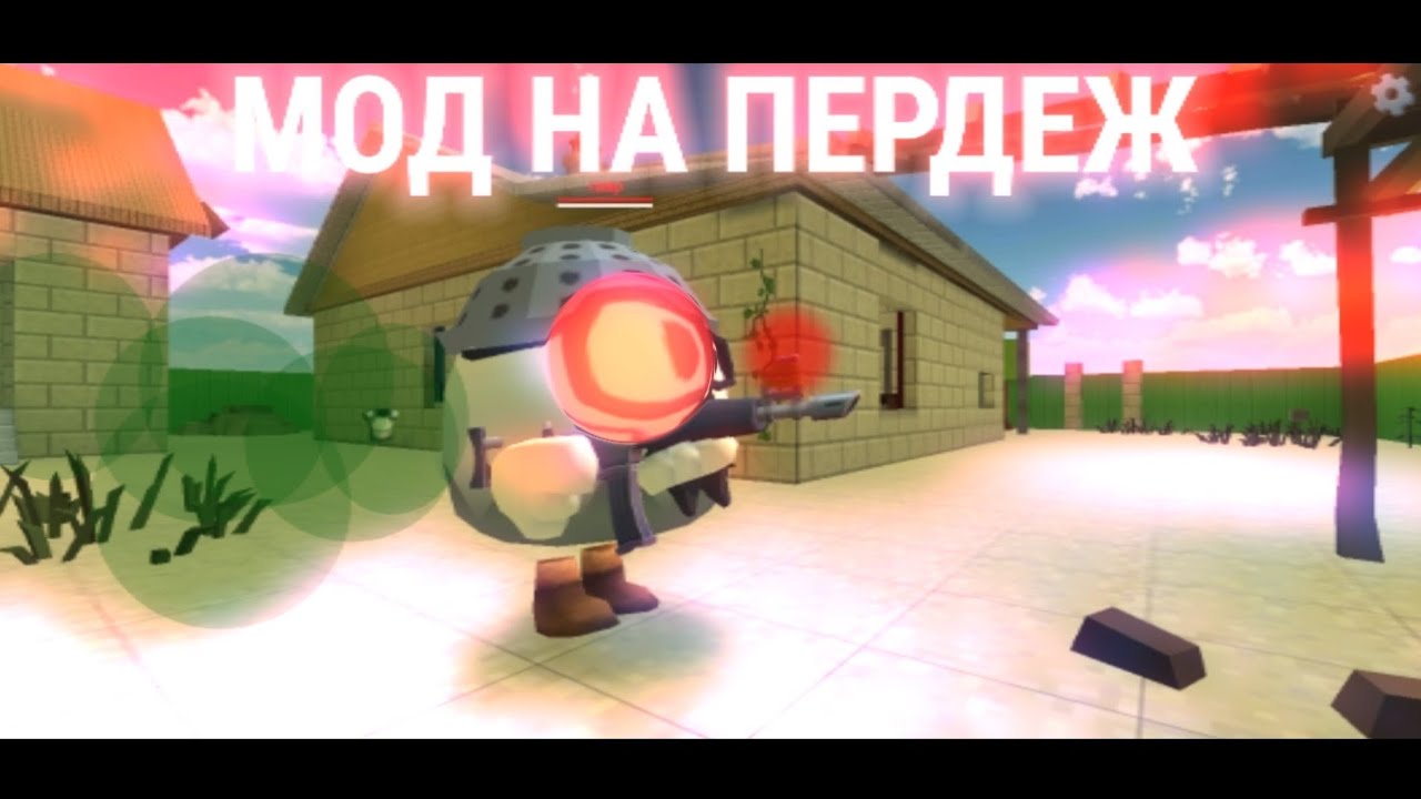 КАК УСТАНОВИТЬ МОДЫ В ЧИКЕН ГАН