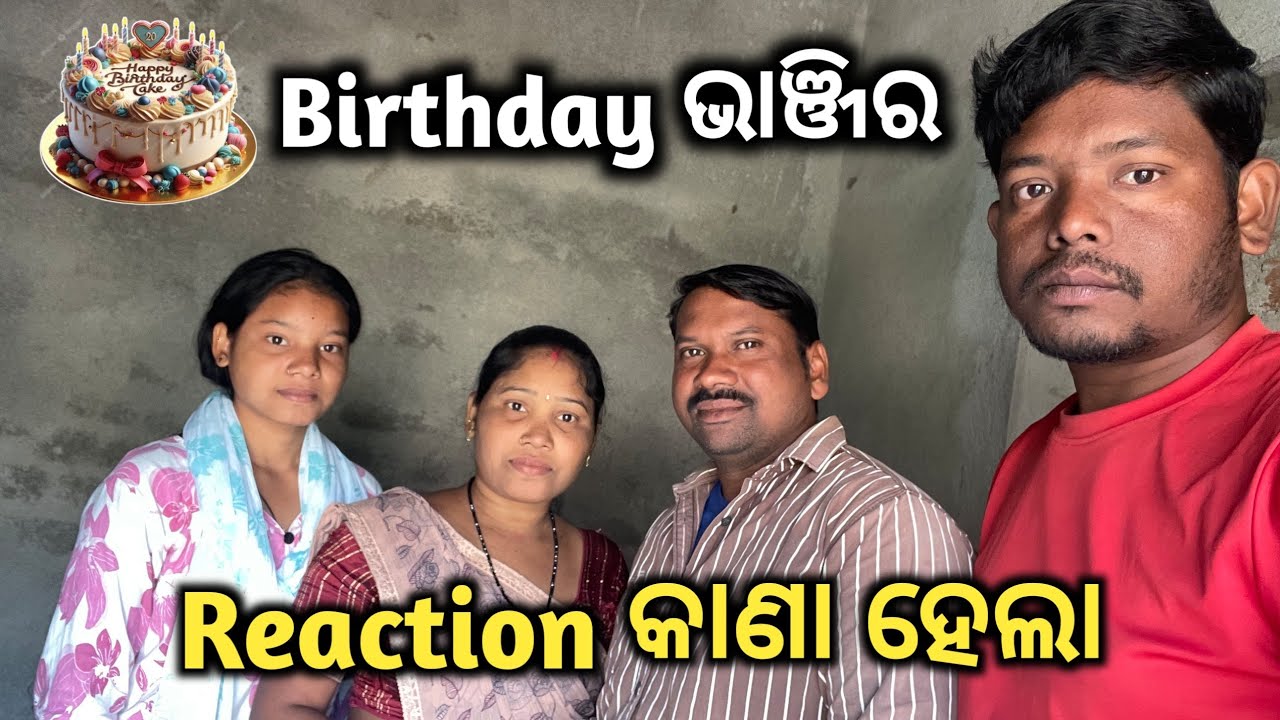 ଭାଞ୍ଜିର Birthday 🎂 Reaction କାଣା ହେଲା || Sambalpuri Vlogs @AbhiDeshiVlogs 