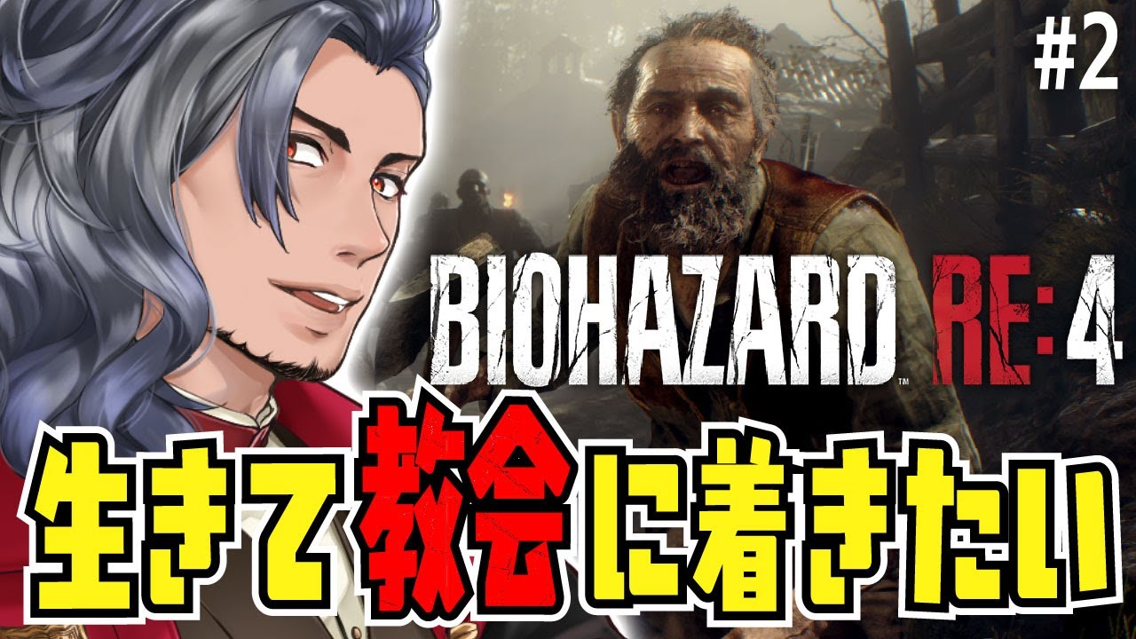 【バイオRE4】罠・罠・罠！教会に向かうまでが地獄！(時系列バイオ攻略#１)