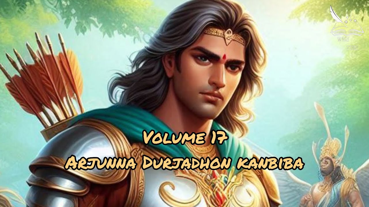 Durjadhonbu Arjunna Kanbiba (volume 17)