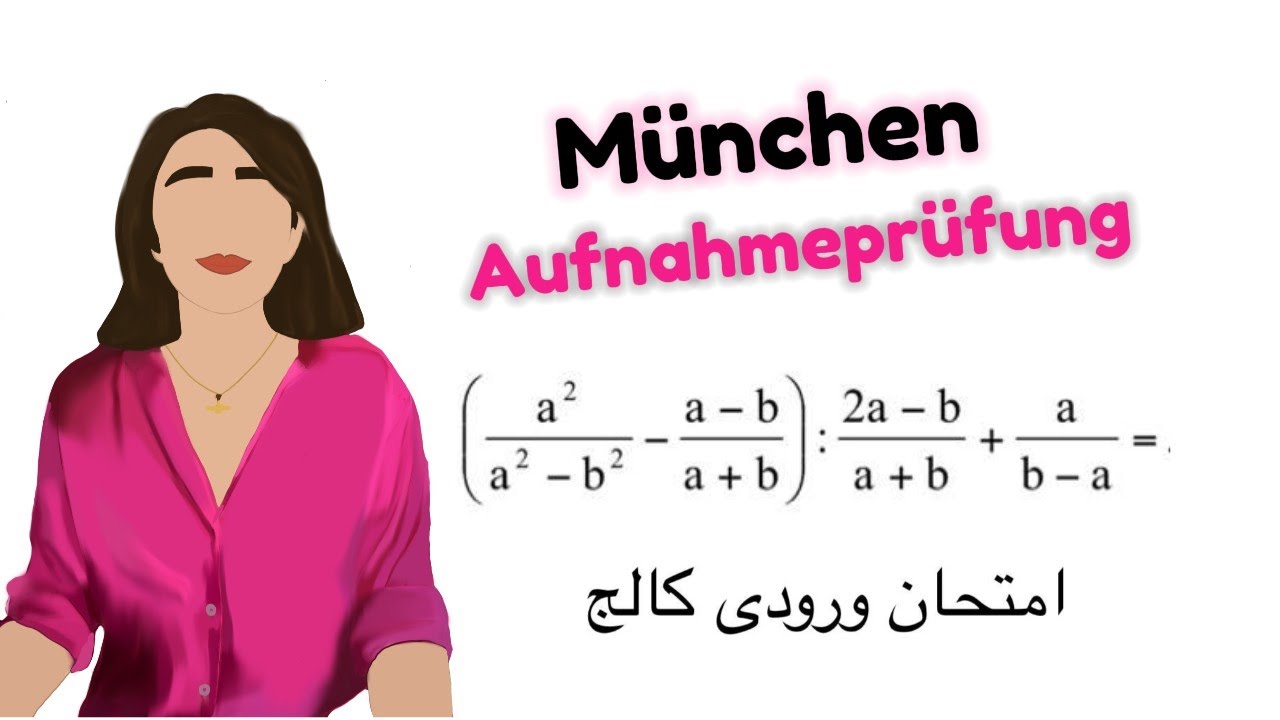 Studienkolleg München Mathematik Aufnahmeprüfung | امتحان ورودی کالج مونیخ