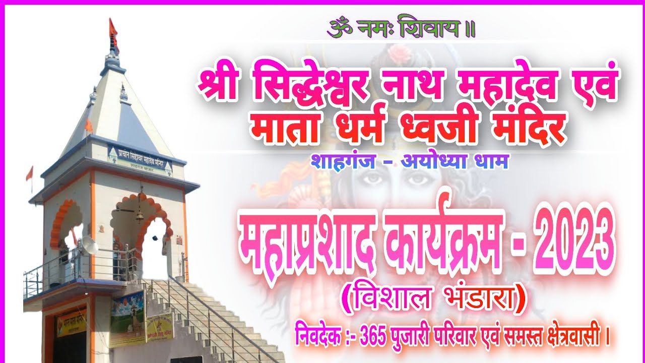 Mahashivratri Mahotsav 2023  (महाशिवरात्रि विशाल भंडारा शाहगंज बाजार अयोध्या)
