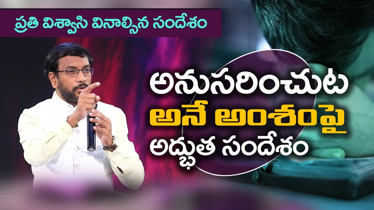 నీవు ఎవరిని అనుసరిస్తున్నావు? Whom do you follow? Dr John Wesly Message | Christ Worship Centre