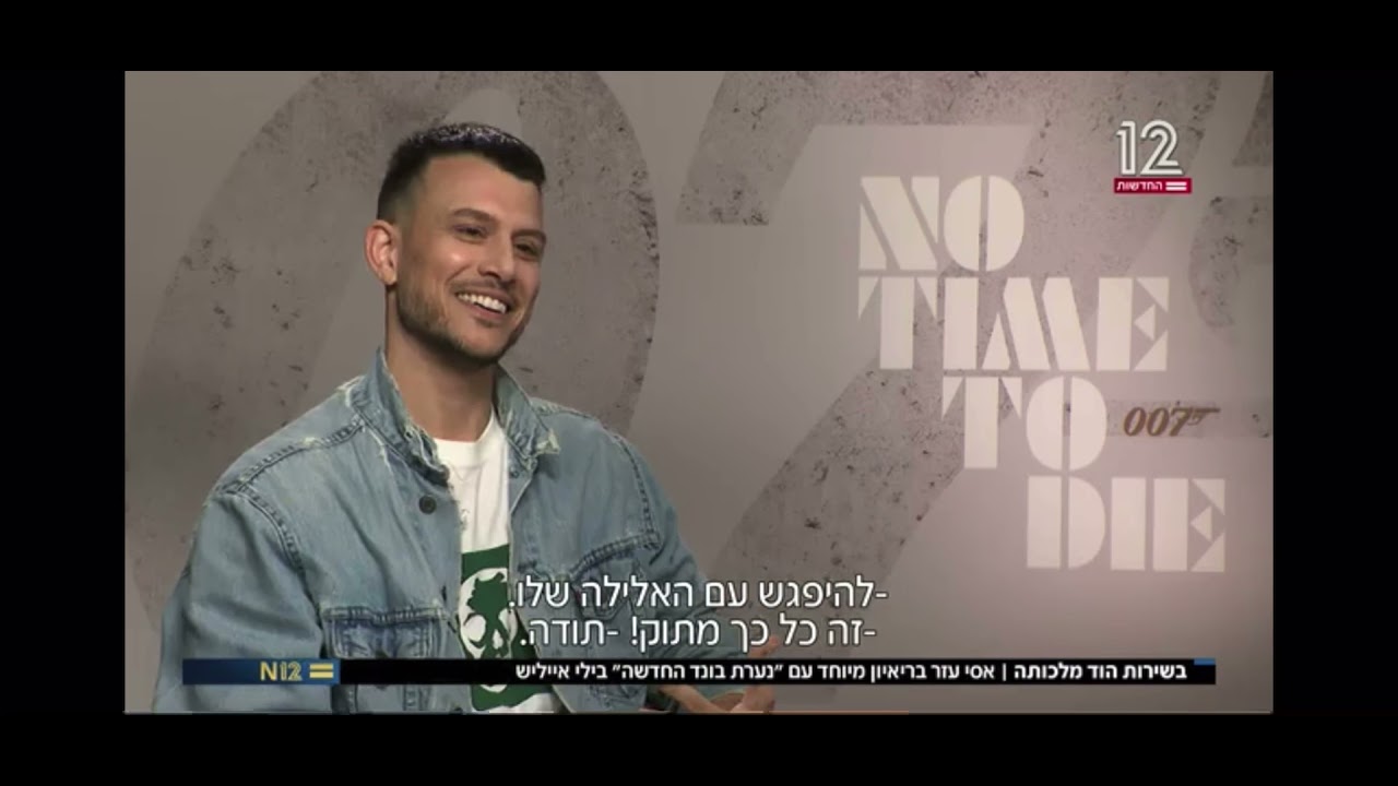 כאשר אסי עזר פוגש את בילי אייליש