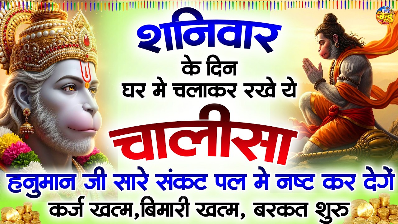 श्री हनुमान चालीसा Hanuman Chalisa I GULSHAN KUMAR I HARIHARAN, Full HD Video, Shree Hanuman Chalisa