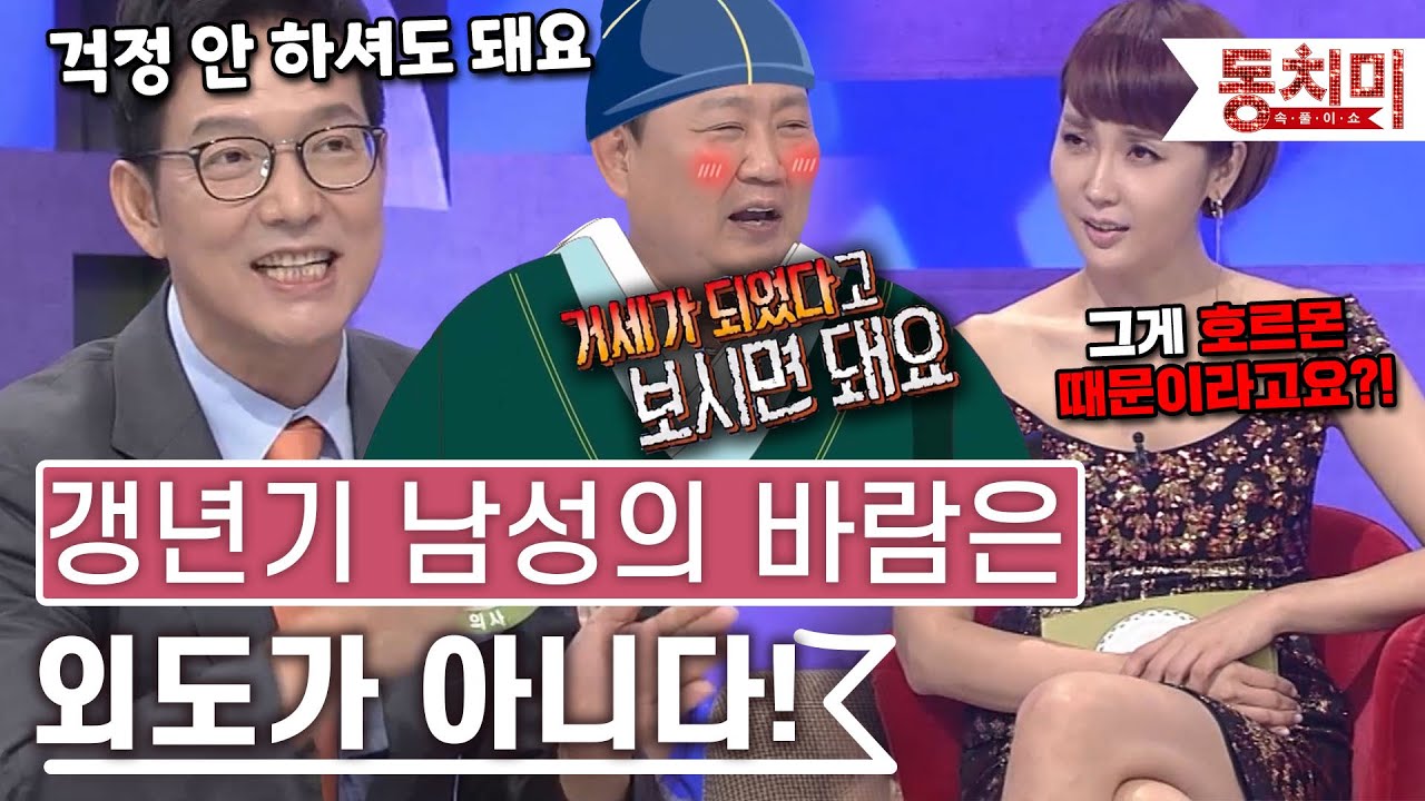 [TALK 쏘다] 갱년기 남성의 바람은 외도가 아니다?!｜#TALK 쏘다