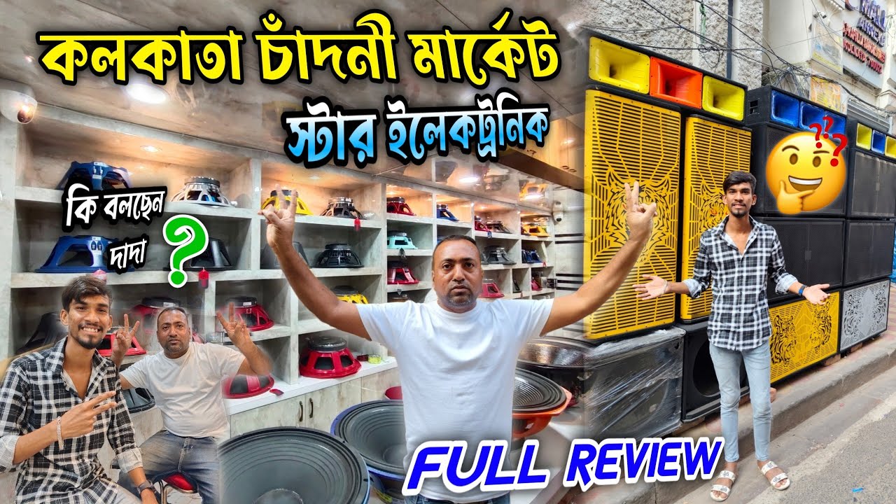 Star electronics kolkata ||Star Electronics Visit || স্টার ইলেকট্রনিক গোডাউনে কি মেশিন ও কি বক্স আছে