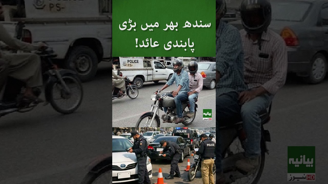 Major Ban Imposed Across Sindh? | Sindh Government&rsquo;s Big Decision | Breaking News