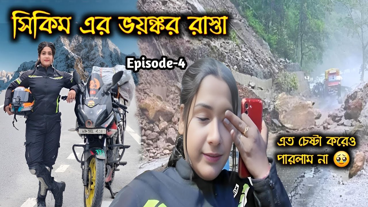 সিকিম থেকে ফেরার পথে বিপদে পড়লাম | Kolkata To Sikkim By Bike Solo Ride | Lady Biker |Pulsar 220 BS4