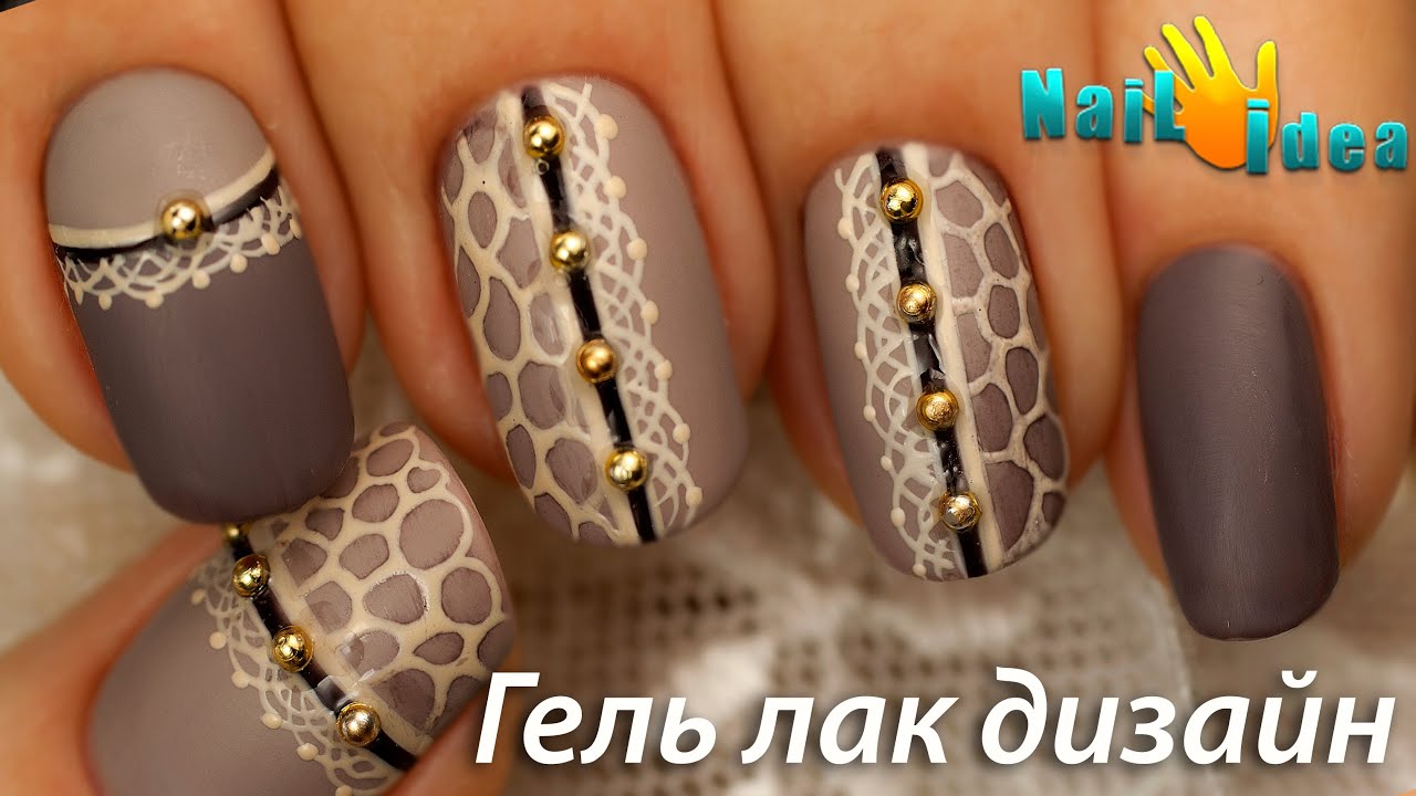 КРУЖЕВО на гель-лаке пошагово | МАТОВЫЙ дизайн ногтей гель лаком (шеллак) 