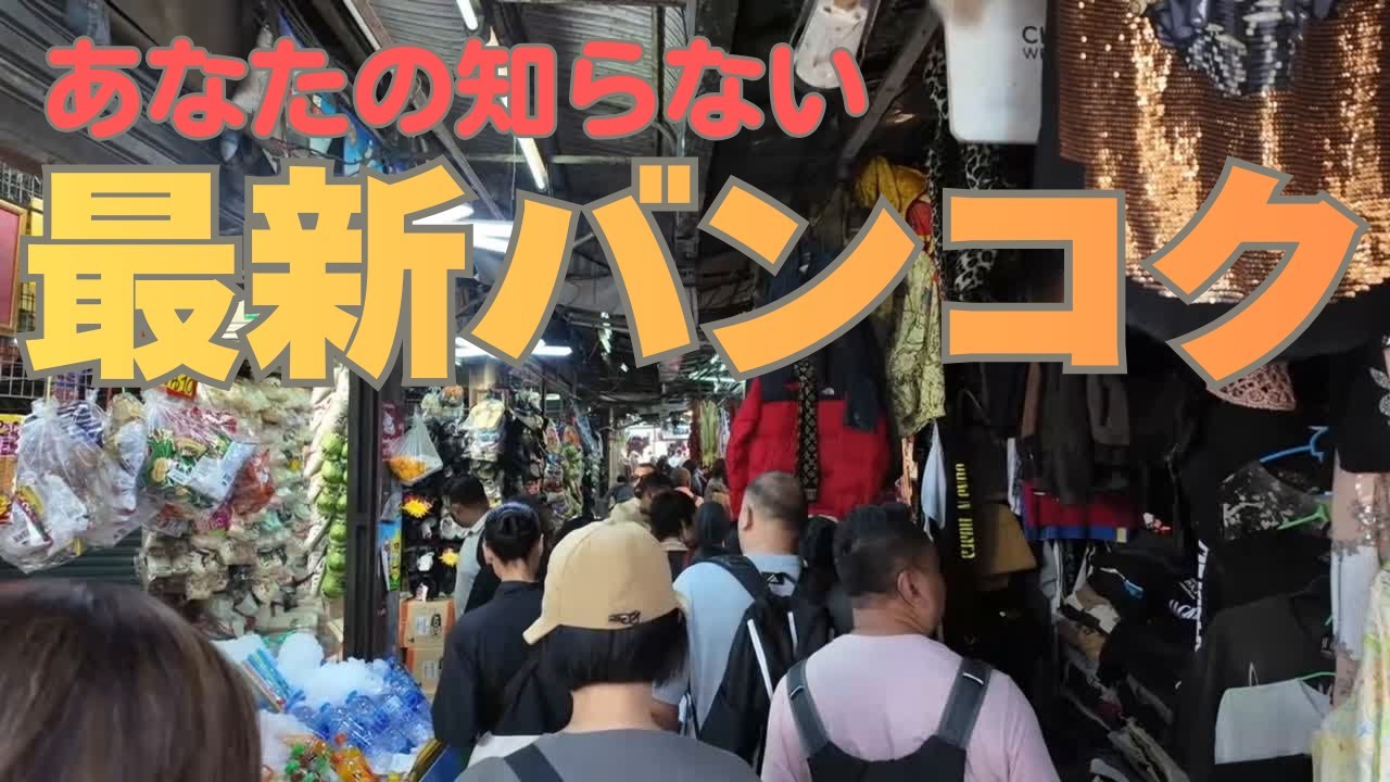 【バンコク】チャットチャックでカレンシルバー爆買！女一人旅vlog（２日目）