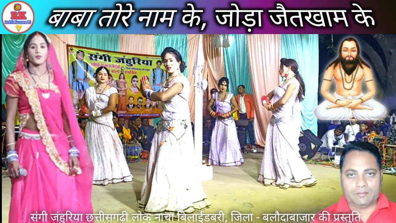 बाबा तोरे नाम के, जोड़ा जैतखाम के | cg panthi dance | chauka aarti panthi mangal bhajan