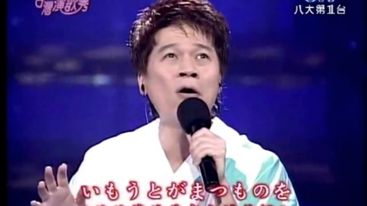 洪榮宏 - 大利根月夜 ( おおとねつきよ ) & 故鄉的月【日文台語演唱】
