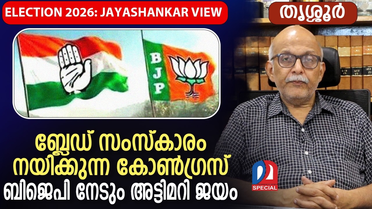 കേരളം ആരു നേടും? ജയശങ്കർ വ്യൂ - തൃശ്ശൂർ | Adv.A Jayashankar