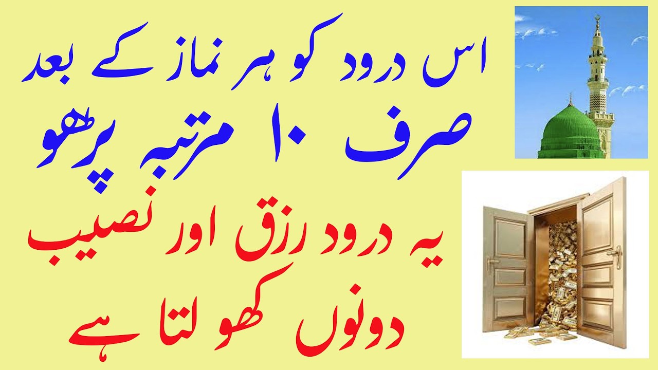 Wazifa Of Specific Droodsharif For Money And Destiny | @worldofislamicsolution2807