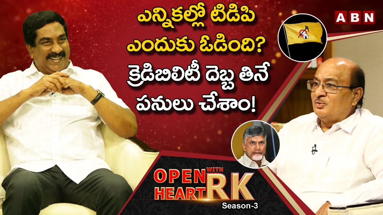 Gorantla Butchaiah Chowdary Shocking Comments On TDP Defeat In 2019 Elections | Open Heart With RK
