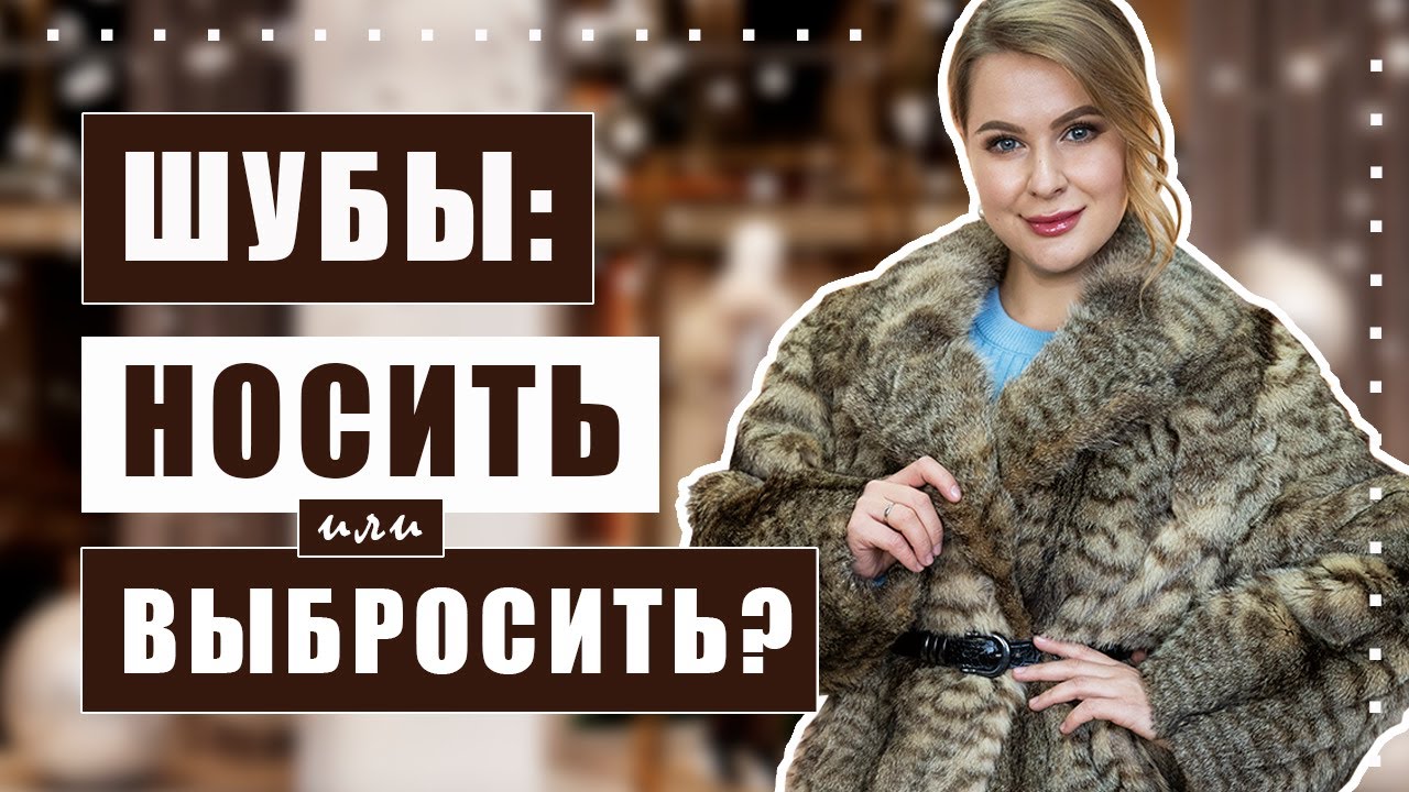 Сделала шедевр из старой шубы, купленной в секонд-хенде! Такую даже в ЦУМе не найдёшь!!!