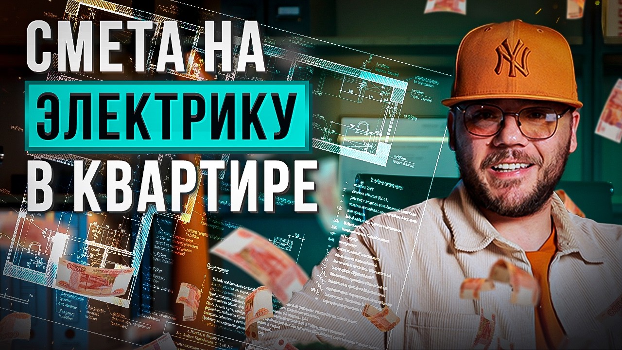 Сколько стоит электрика в квартире. Подробный расчет!