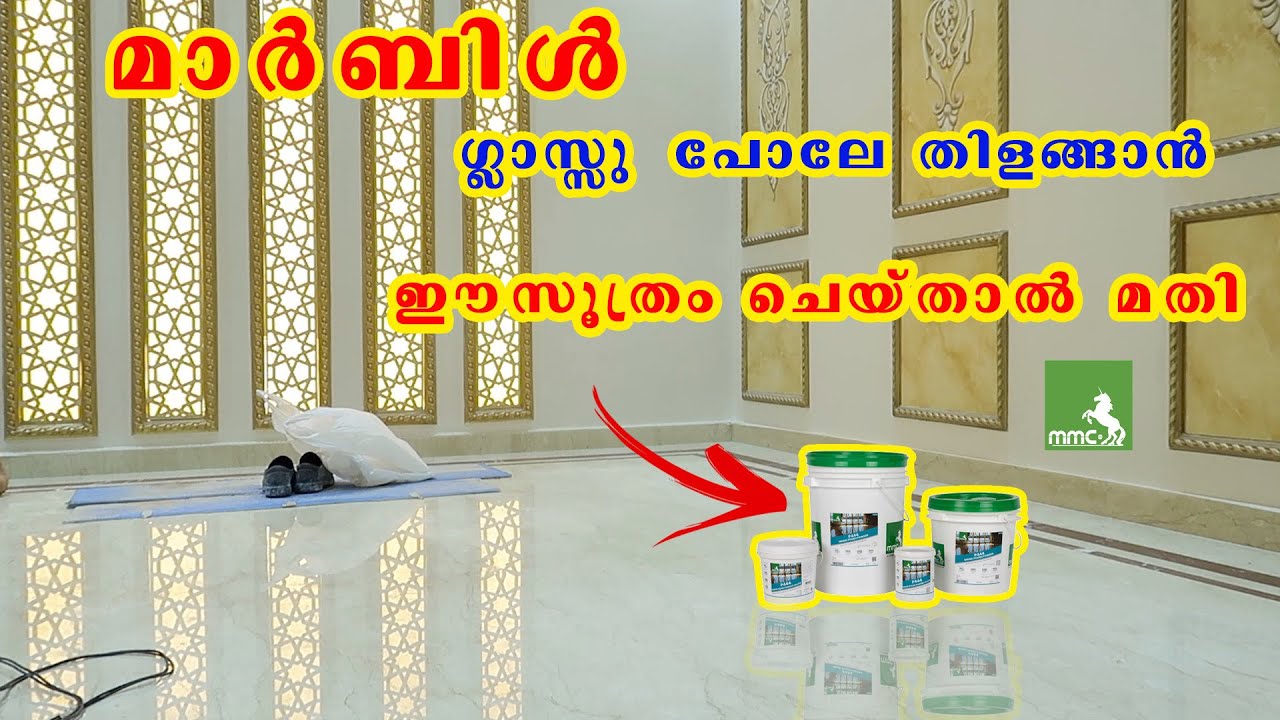 മാർബിൾ ഗ്ലാസ്സു പോലേ തിളങ്ങാൻ ഈ സൂത്രം ചെയ്താൽ മതി MARBLE MAGIK POLISH POWDER WORK, MMC MALAYALAM