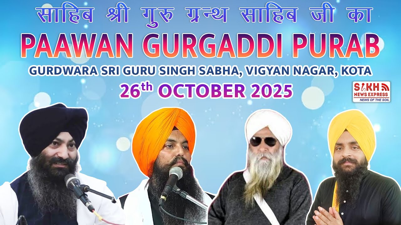 Mahan Gurmat Samagam, Gurta Gaddi Diwas Of Dhan Sri Guru Granth Sahib Ji Vigyan Nagar Kota || SNE