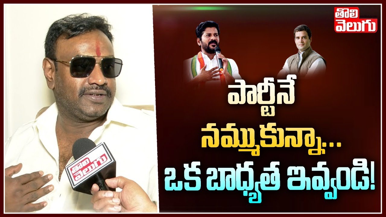 పార్టీనే నమ్ముకున్నా...ఒక బాధ్యత ఇవ్వండి! | PJR Son Vishnu Vardhan Latest Interview | Tolivelugu TV
