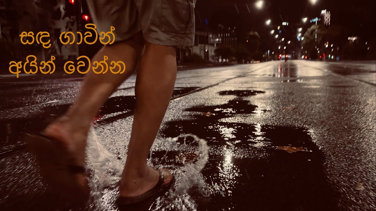 Sanda Gawin ain wenna | Mekala Wanniarachchi