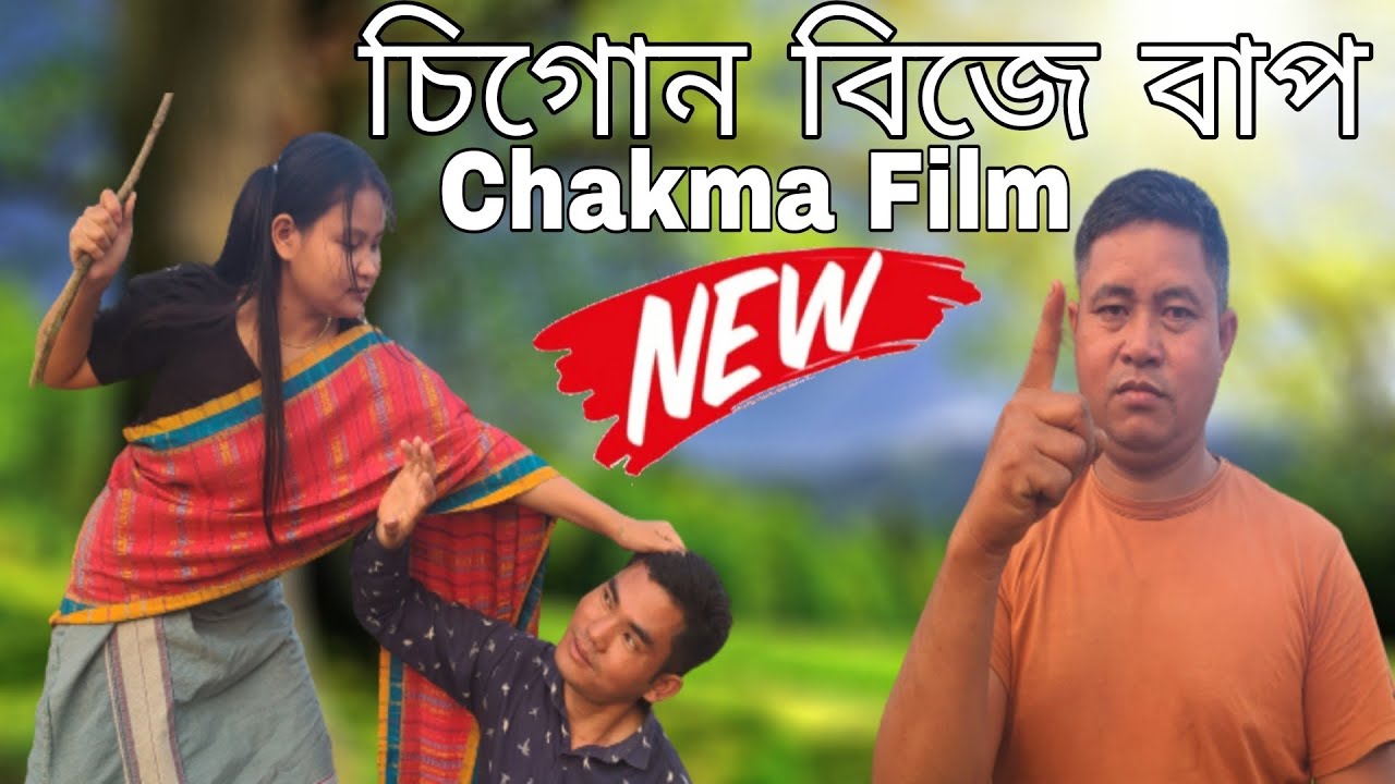 Cigon Bije Bap || Chakma Short Film