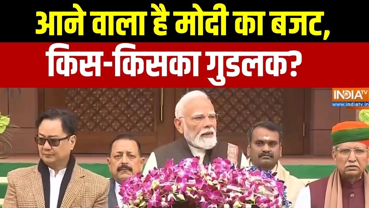 PM Modi On Budget Session 2026-27: आने वाला है मोदी का बजट, किस-किसका गुडलक? | Economic survey