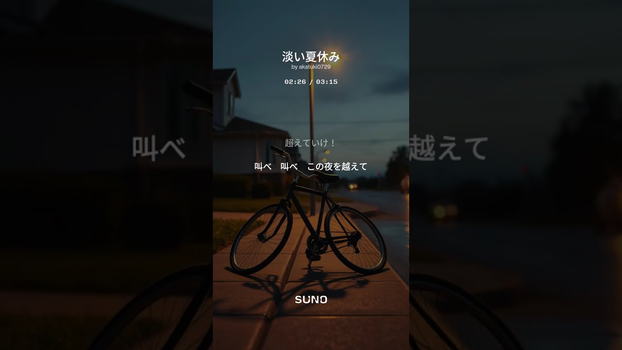 淡い夏休み