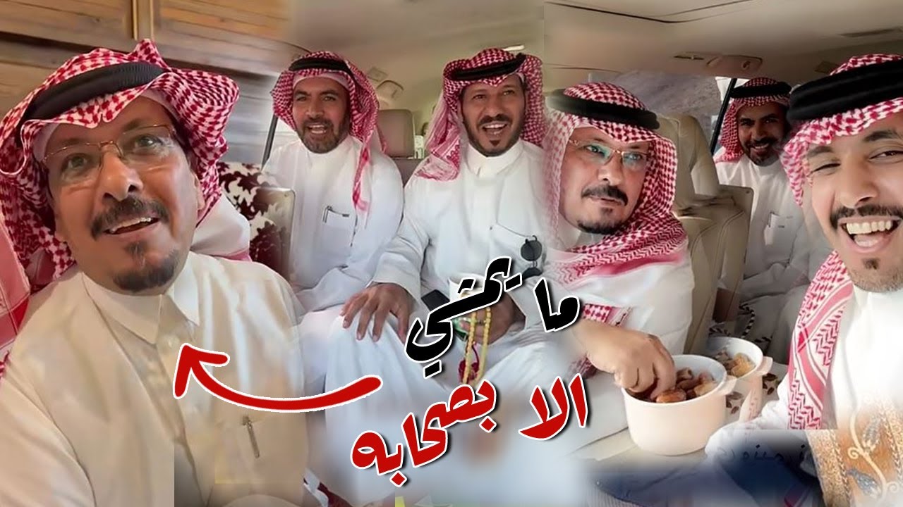 ابو مخلد ما يمشي الا بصحابه