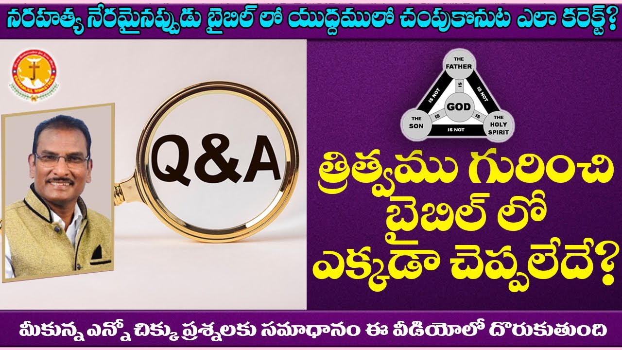 ఈ  వీడియో చూస్తే మీకున్న సందేహాలు తీర్చబడతాయి|#EdwardWilliams|#Jeremiah|#emmanuelministrieshyderabad