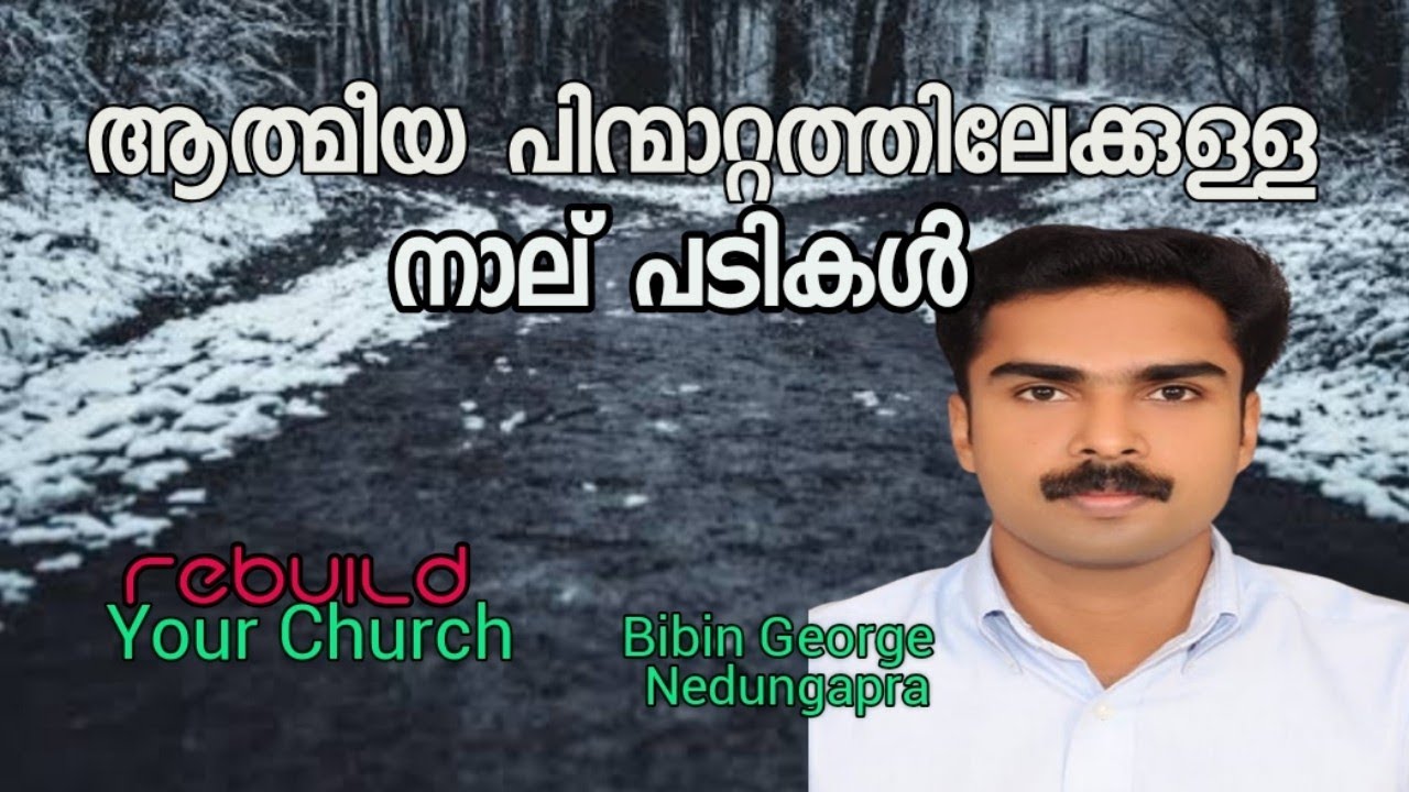 Sunday Sermon | 4 Steps to backsliding| പിന്മാറ്റത്തിലേക്കുള്ള 4 പടികൾ