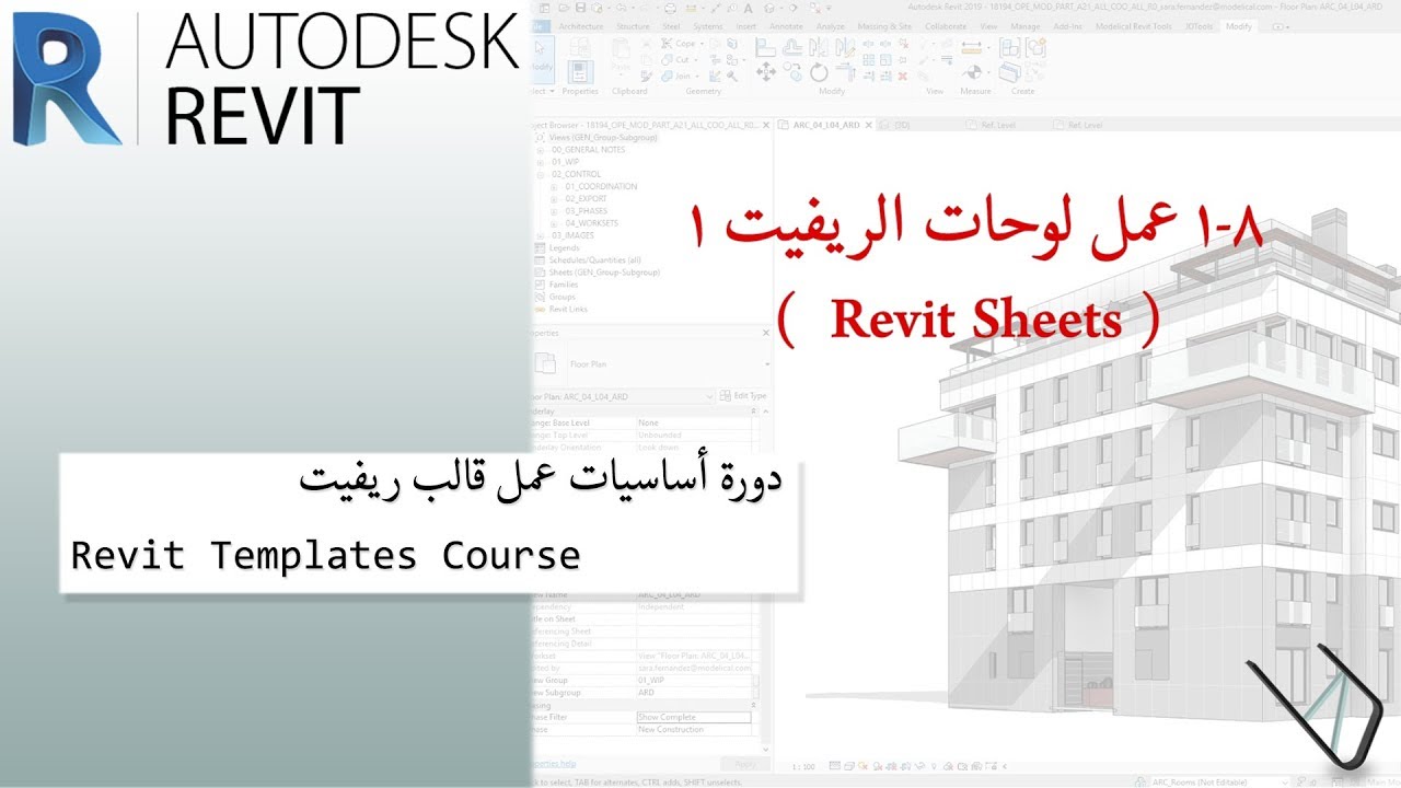 8-1 عمل لوحات الريفيت 1  ( Revit Sheets  )