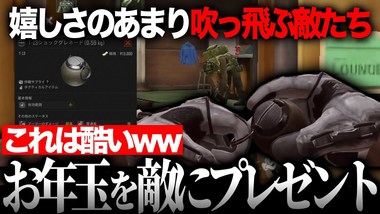 【アリブレ】新年ということで、敵たちに“お年玉”をあげてみた結果www【ArenaBreakout】【アリーナブレイクアウト】