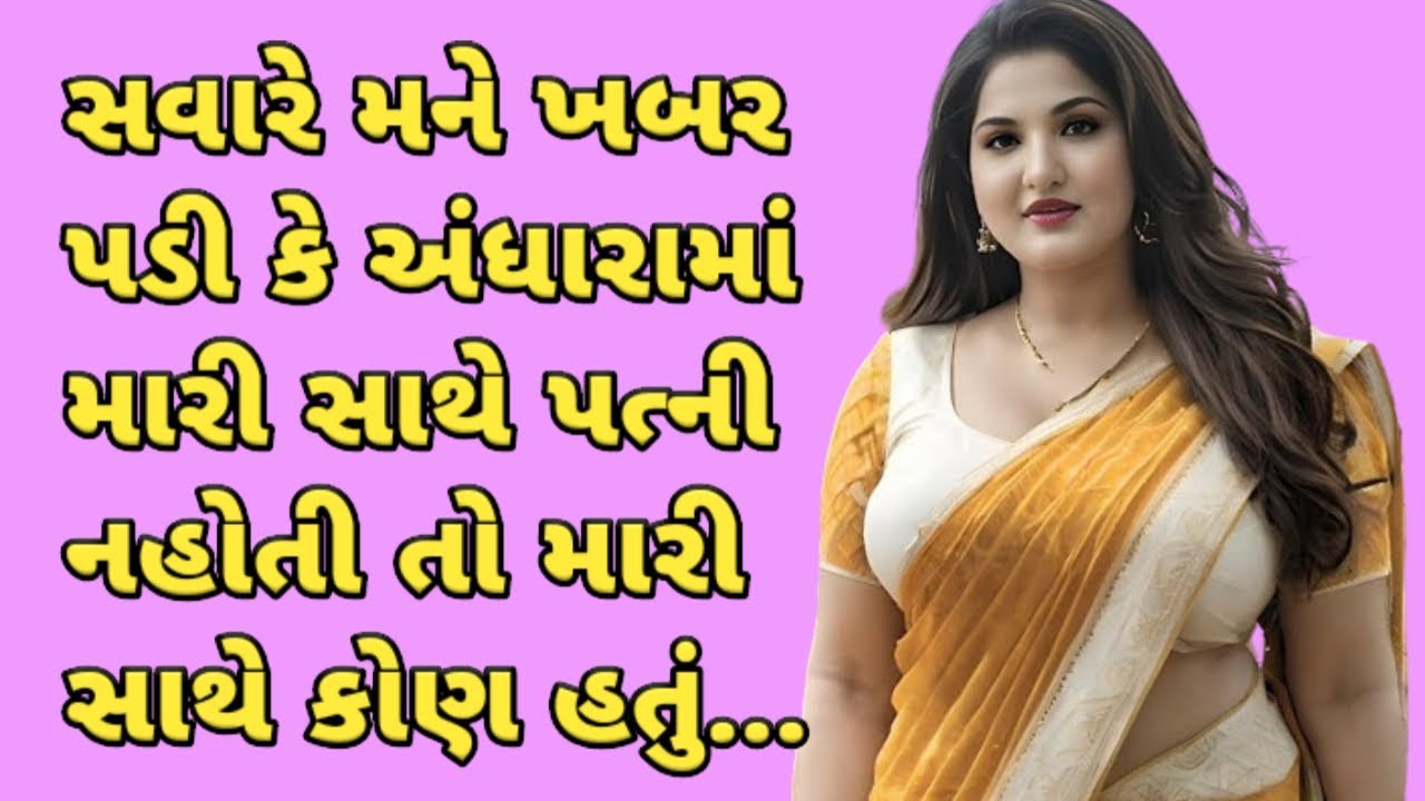 emotional story | gujarati moral story | heart touching story | family story | gujarati story