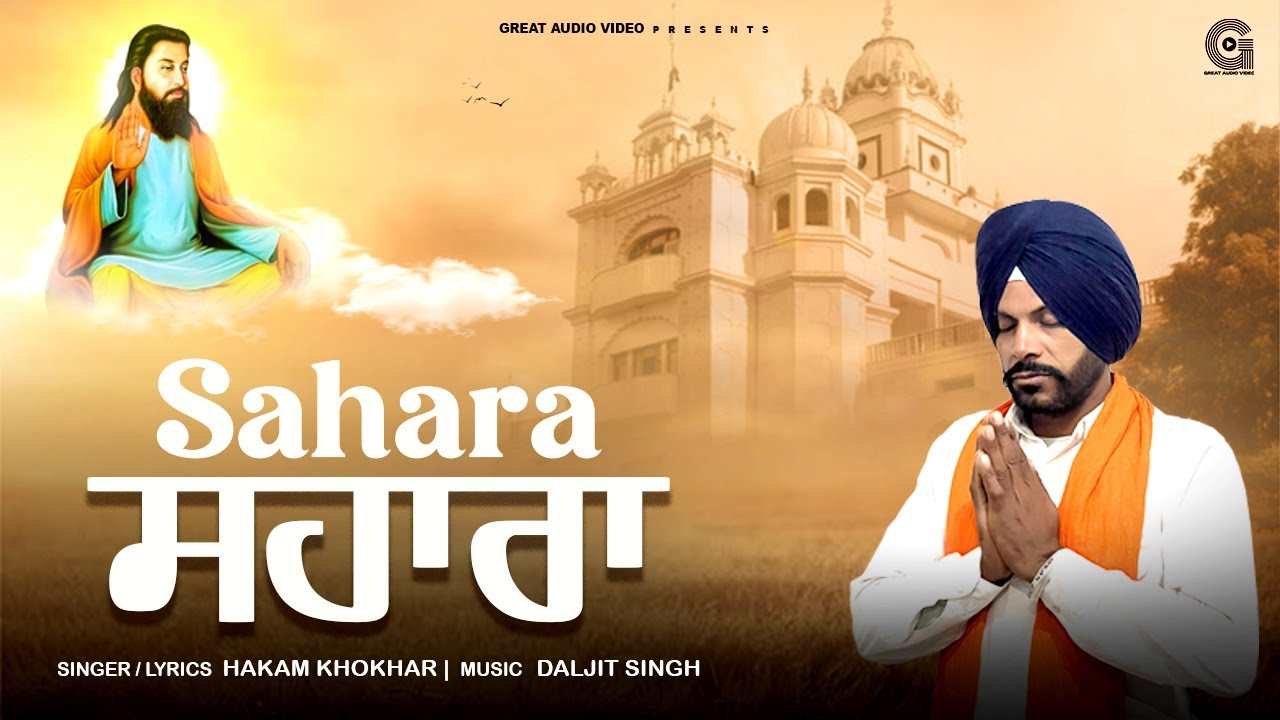 Sahara || Hakam Khokhar || New Devotional Song 2026 || Great Audio Video Music Presents