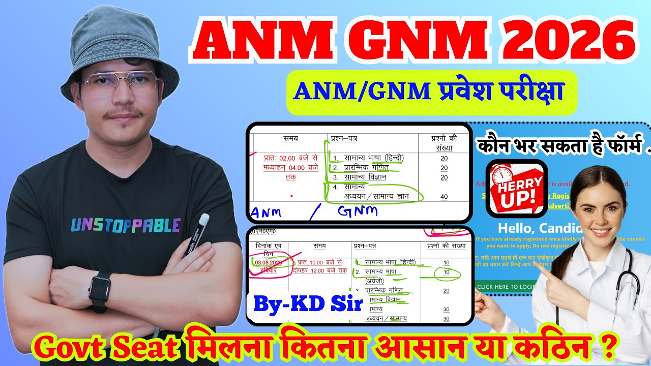 ANM entrance 2026 | GNM entrance 2026 | hnbumu bsc nursing  uttarakhand | anm gnm kya hai | anm form