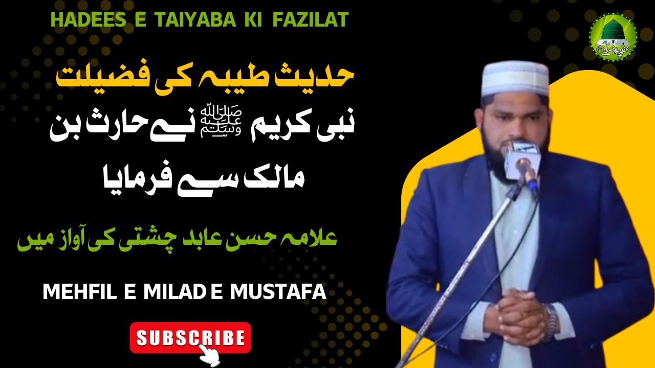 Beautiful Voice Bayan By Abid Hassan In Urdu | Allama Hassan Abid Chishti | Annual Mehfil 2025