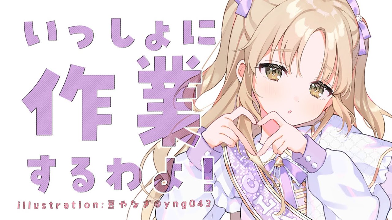 【🔴work/Typing ASMR】いっしょに作業するとはかどる♡配信【にじさんじ/シスター・クレア】
