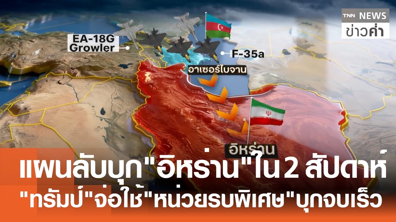 แผนลับบุก