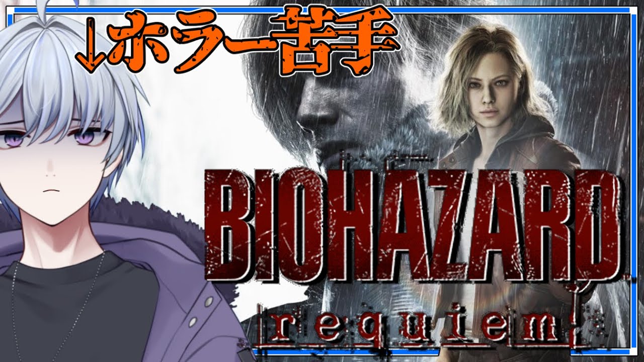 【 #バイオハザード 】バイオの新作が出たらしいので怖いの苦手だけどやる！！！