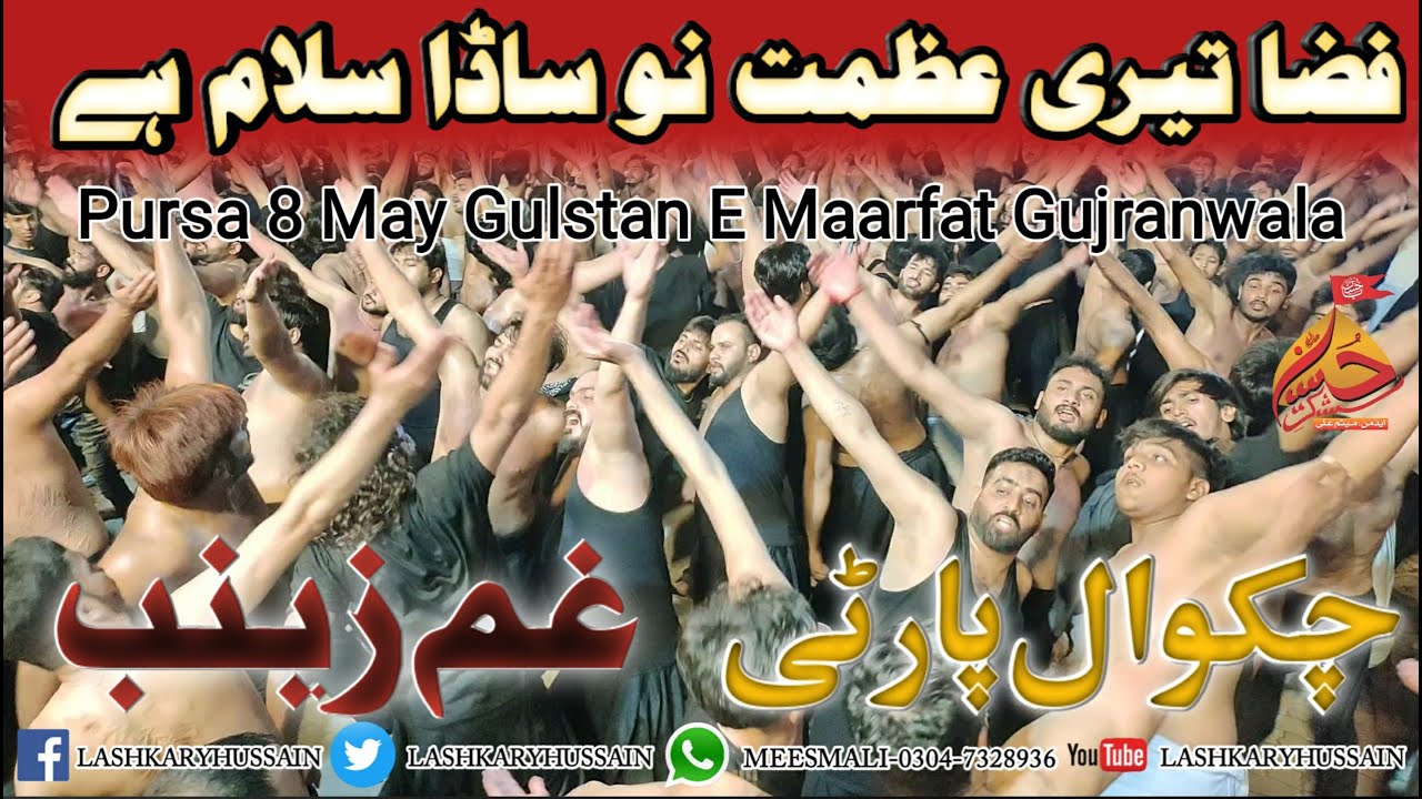 Chakwal Party Gham e Zainab || Fiza SA Teri Azmat Nu Sada Salam Ay || 8 May 2025 Gujranwala