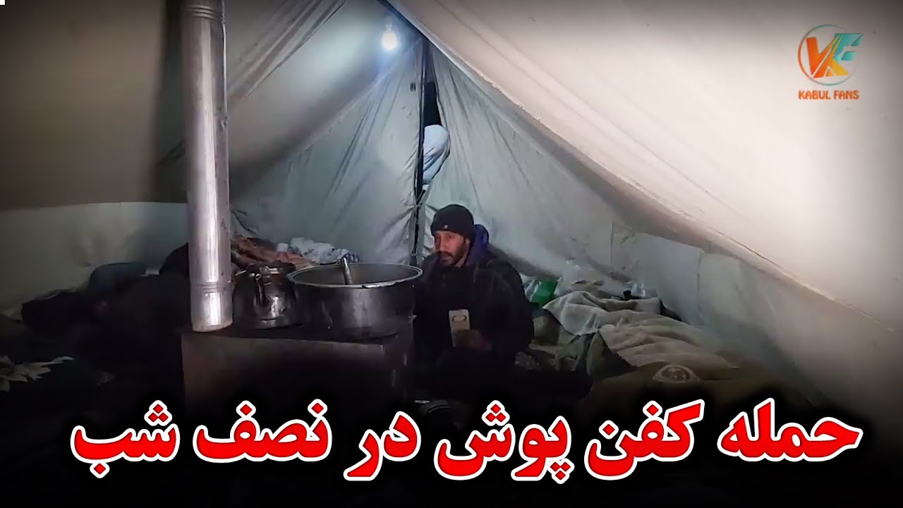 کمپ برفی پرهیجان -  یک شب پر از ترس و اتفاقات برای تمام تیم