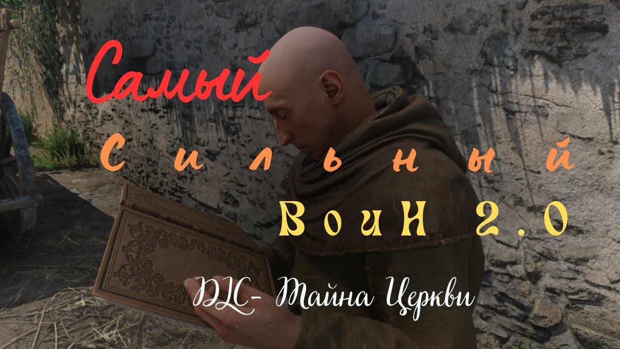 Kingdom Come Deliverance 2 русская озвучка Вопреки всему (47) DLC Тайны церкви -Снова в Монастырь №1