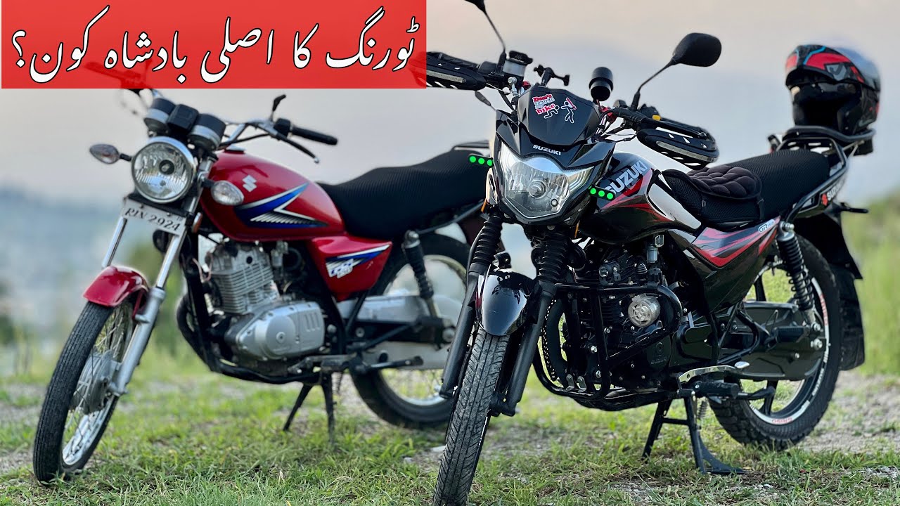 SUZUKI GR 150 VS SUZUKI GS 150 | ٹؤرنگ کے کیے بہترین انتخاب کون سا موٹرسئیکل ہے؟
