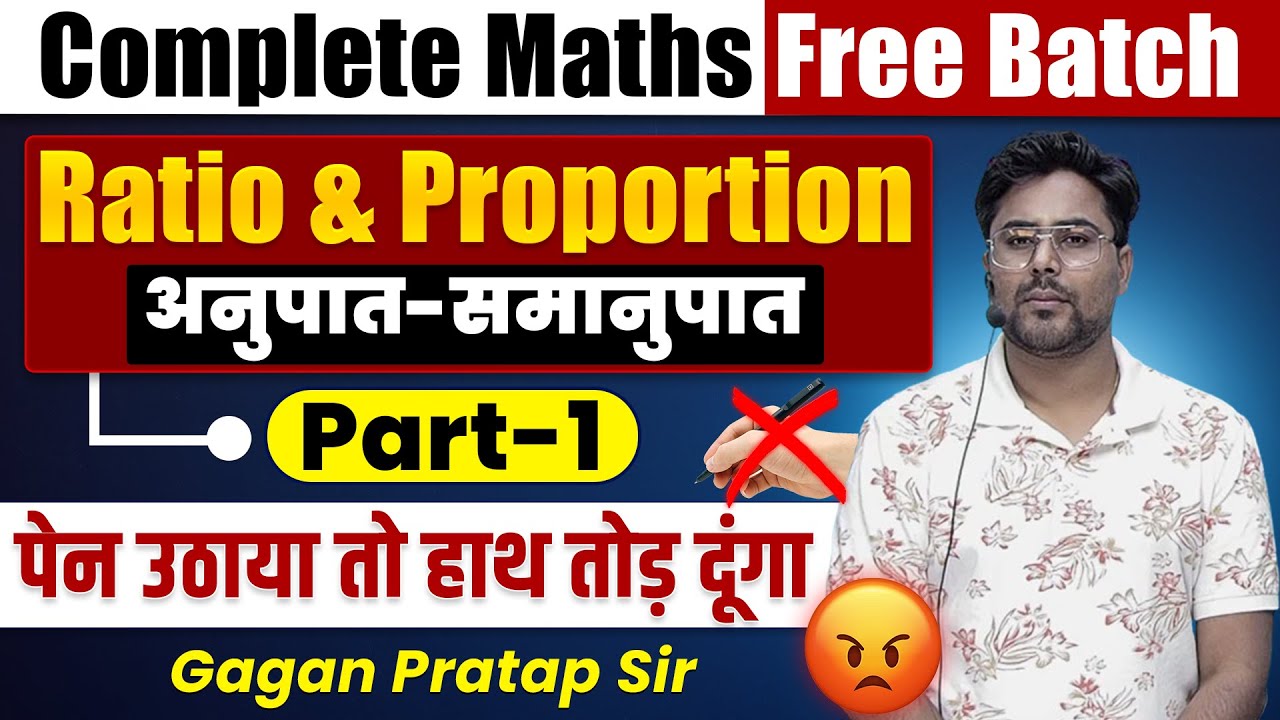 #7 Ratio and Proportion अनुपात और समानुपात Part-1 | Complete Maths By Gagan Pratap Sir| SSC CGL #ssc