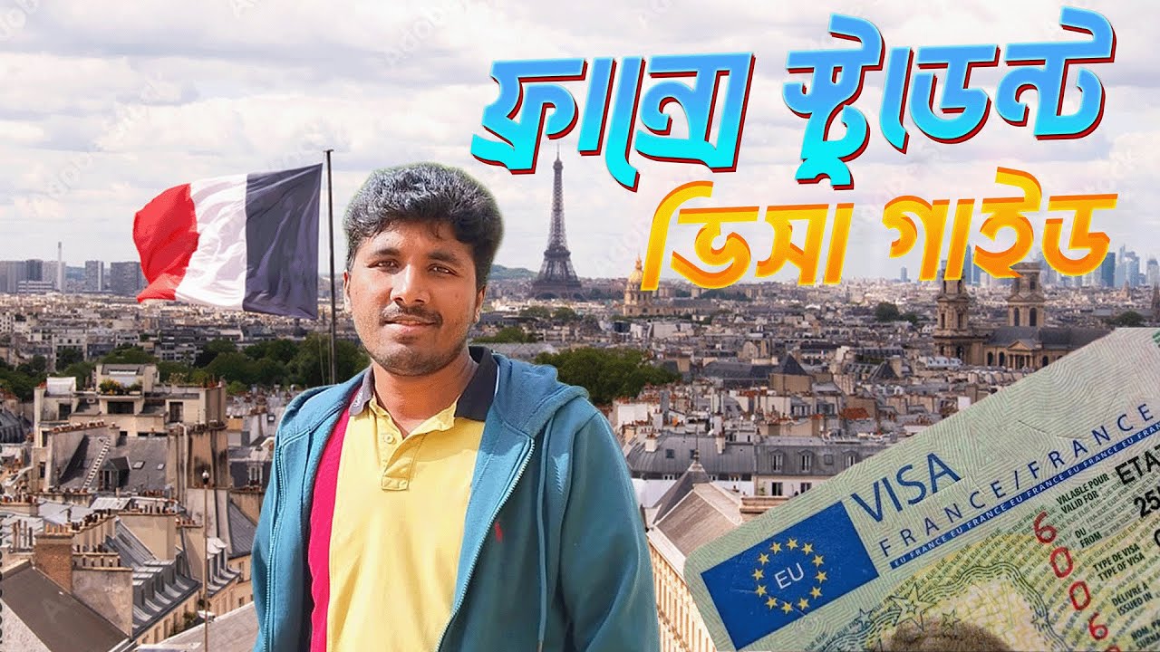 ফ্রান্সে স্টুডেন্ট ভিসা গাইড 🇫🇷 | Financial Solvency & Required Documents for France Student Visa