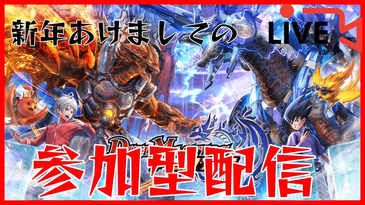 【#デュエプレ配信 】新年あけましての参加型ッ！！！！【#live配信 】